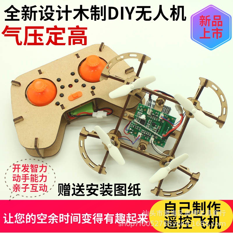 diy Wooden Assembled Remote Control Aircraft Fixed Height Four Axis Aircraft Model Training Teaching School UAV