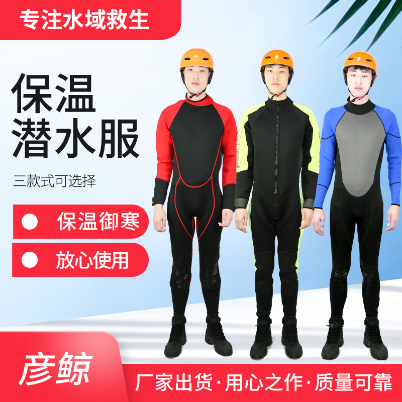 水域救援消防用 救援服防寒保暖 救援服全身湿式服 潜水服