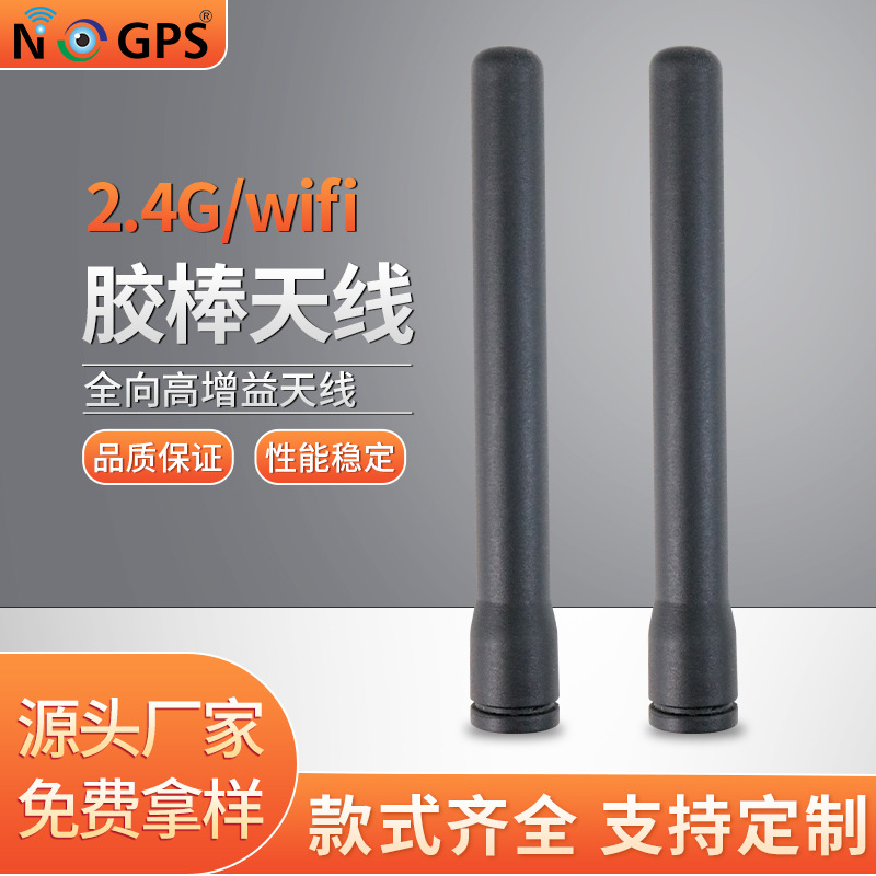 2.4G/wifi短胶棒天线 SMA内螺纹 对讲机内六角内针内孔外置天线