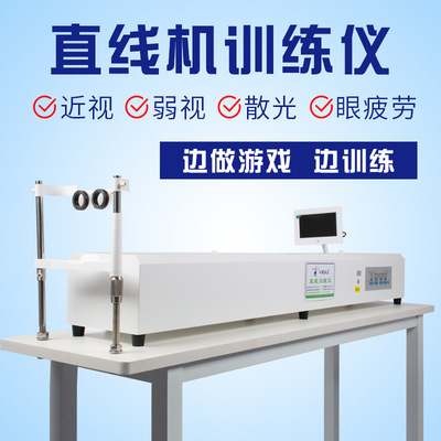 children myopia train Amblyopia straight line train Vision Promote Straight-line machine Eyesight Vision