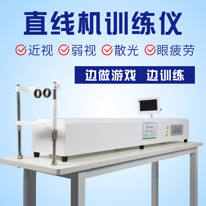 children myopia train Amblyopia straight line train Vision Promote Straight-line machine Eyesight Vision
