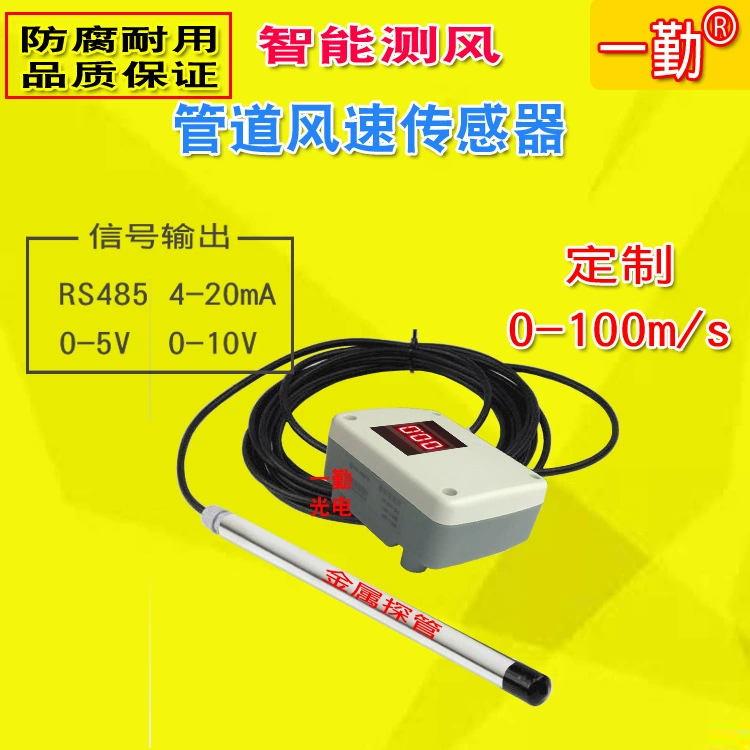 Ханчжоу Датчик скорости ветра 4-20MA Передатчик скорости ветра Человек новое поколение газовый расходомер измеритель объема воздуха