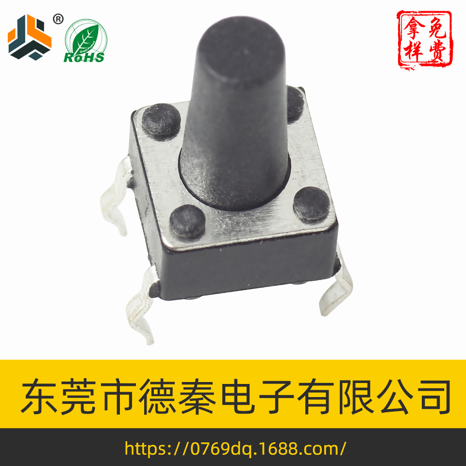 厂家制造6*6*9.5/9插件轻触开关6x6x9.5/9进口弹片插件轻触开关