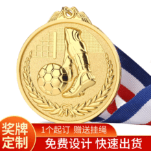 定 做金属奖牌奖杯学校运动会足球比赛通用奖牌定 制金牌制作挂牌