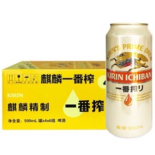 麒麟啤酒 500ml*24听 拉罐麒麟一番榨啤酒