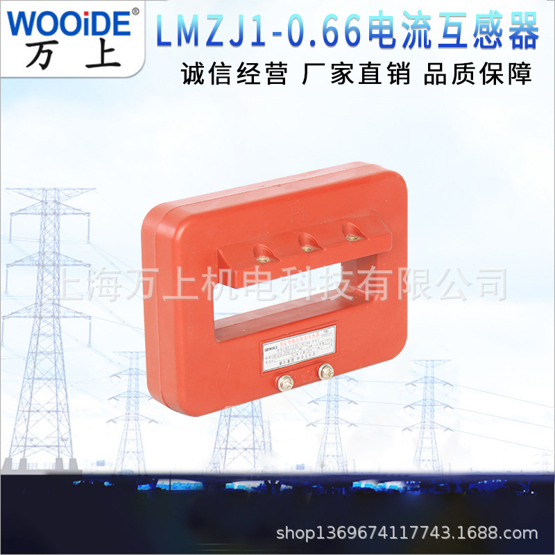 低压互感器LMZJ1-0.66浇注式电流互感器 固定母线式电流互感器