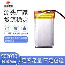 聚合物锂电池502030 蓝牙音箱美容仪充电底座通用200mah 定制批发