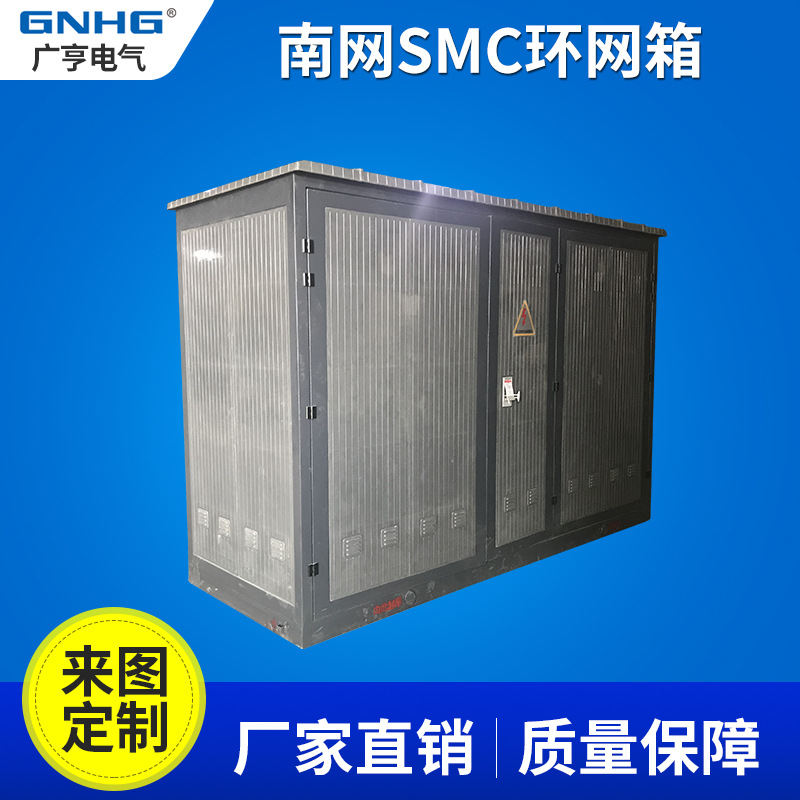 自制模具/可以提供板材，南网SMC环网柜箱体/开闭所壳体/箱变外壳