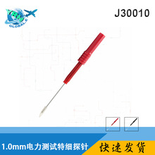 靈活可彎曲1MM測試軟針 Φ1頭部 尾部可插4MM插座J30010