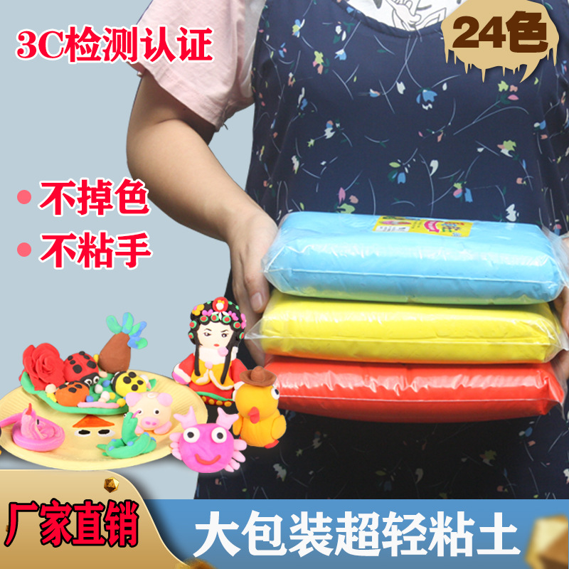 超轻黏土500g/克大包袋装太空泥24色橡皮彩泥手工diy儿童玩具|ms