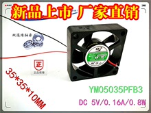 YM05035PFB3 3510 3.5CM 35*35*10MM 5V大风量双滚珠轴承散热风扇