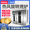 Dingshun DS-110 Hot air Rotary furnace Oven large bread Moon Cake Chieftain Cookies Food manufacturer Baking equipment