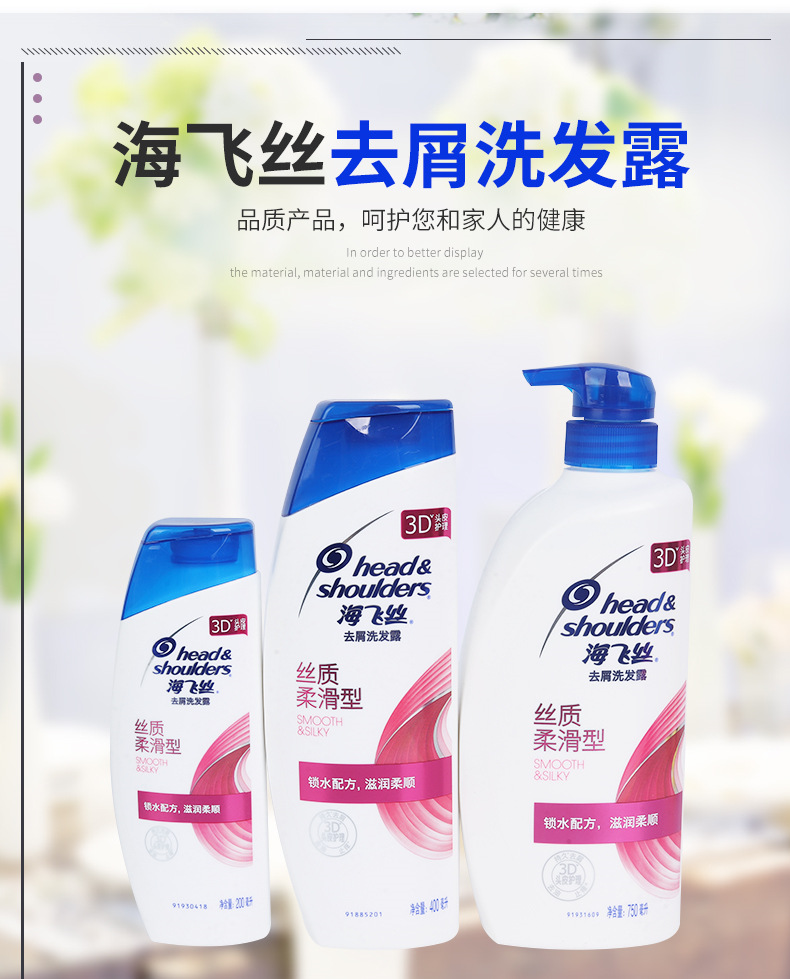 30-海飞丝去屑洗发水_001