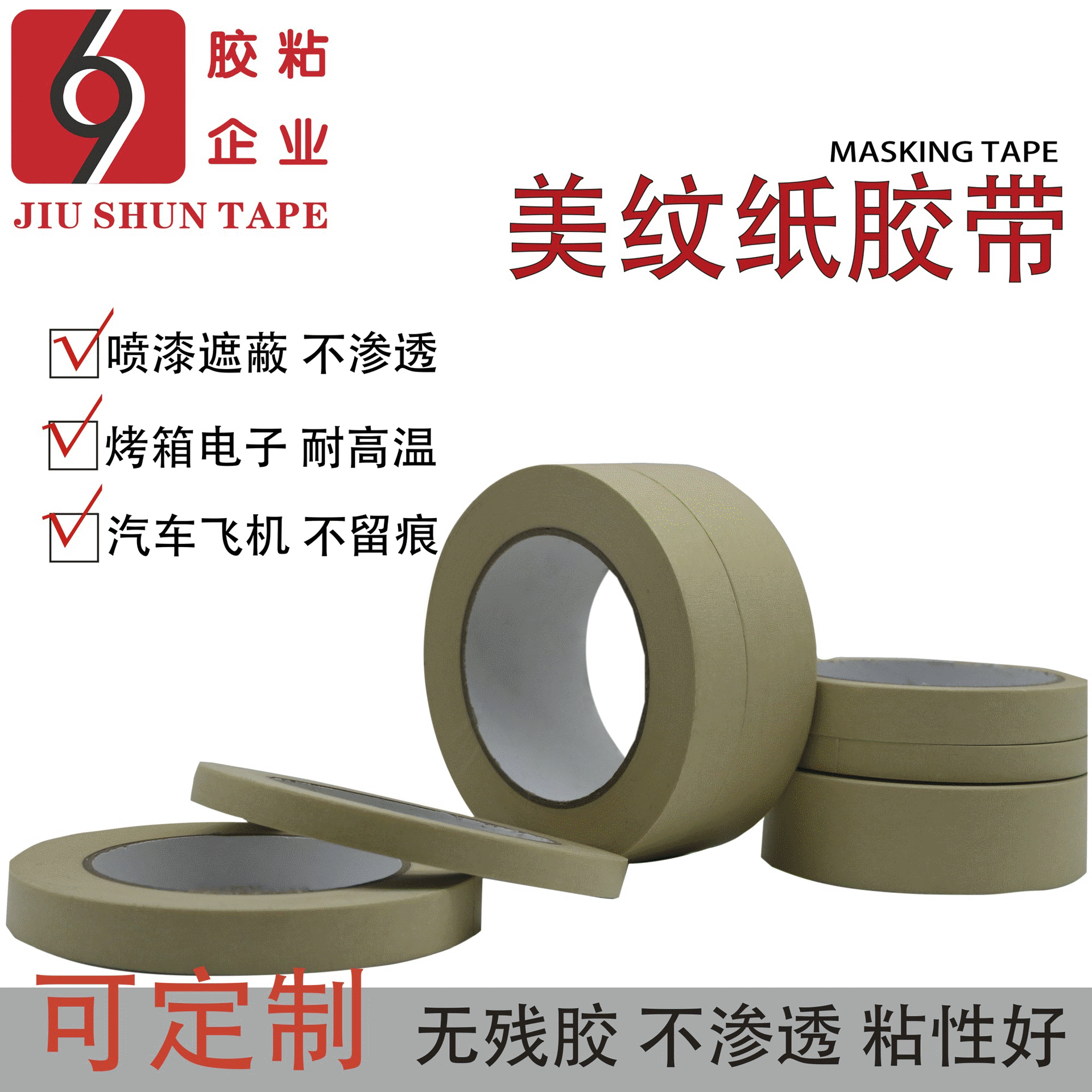 2308美紋紙膠帶汽車噴漆裝飾遮蔽分色易撕不殘留可書寫美紋紙膠帶