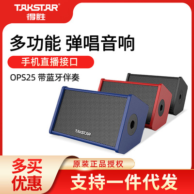 Takstar得胜OPS25户外便携式无线蓝牙音响吉他弹唱演出k歌唱歌|ms