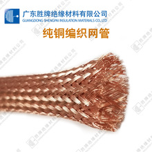 胜牌镀锡铜编织网束屏蔽铜编织带高密度铜编织屏蔽网管抗干扰