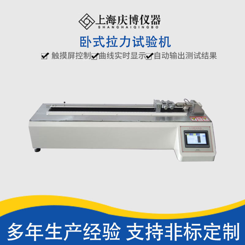 卧式拉力机 万能材料试验机 卧式拉伸试验机 卧式材料试验机