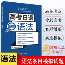 正版高考日语蓝书语法含真题高考日语语法高中日语语法辅导书籍