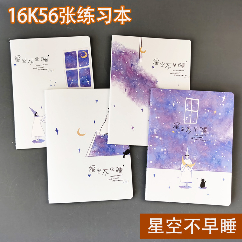 练习 星空不早睡