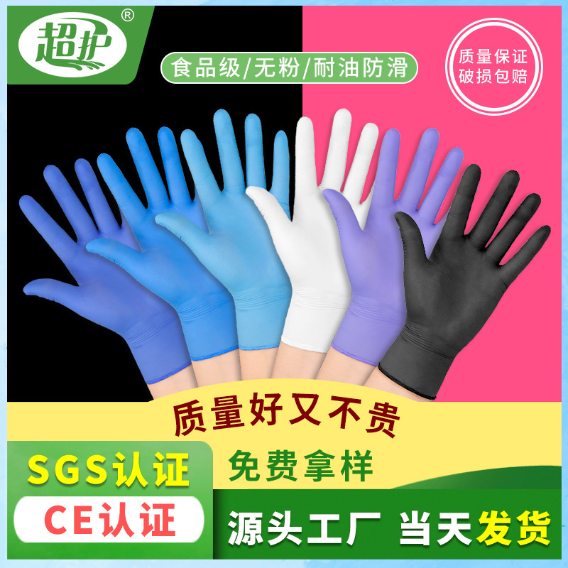 Manufactor Direct selling Nitrile glove thickening acid-base Oil pollution durable Food grade disposable glove