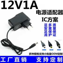 12V1A电源适配器欧规 机顶盒 路由器 LED灯带 插墙式通用电源线
