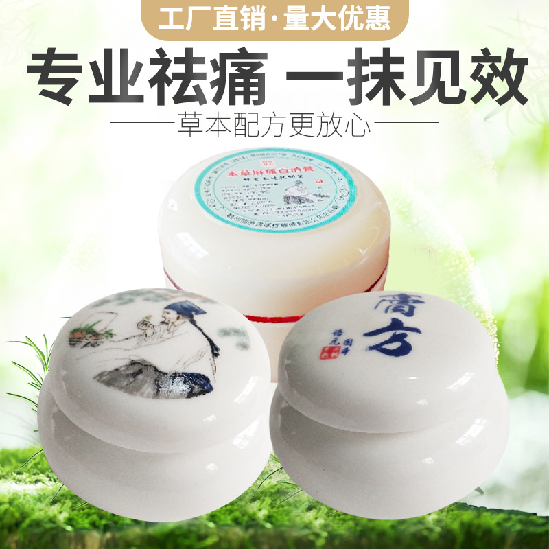 厂家直销消肿止痛天然草本温和无刺激一抹见效专业配方量大更优惠