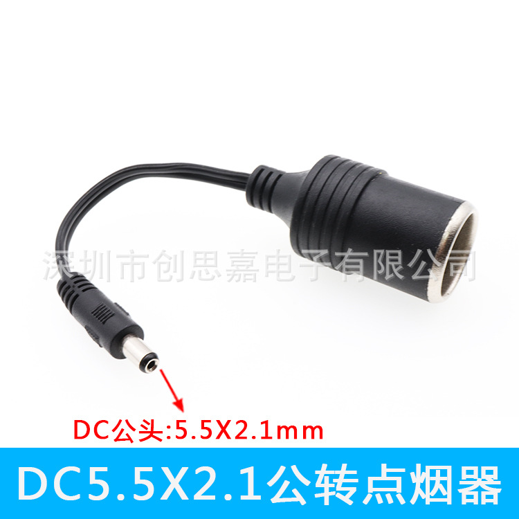 12V24V通用DC5.5*2.1公頭轉點煙器母座全銅10A120W車充電源線30cm