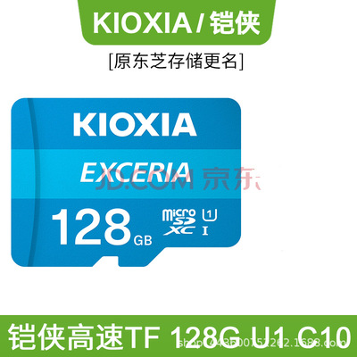 铠侠监控存储卡128G手机内存卡行车记录仪卡闪存卡【原东芝】