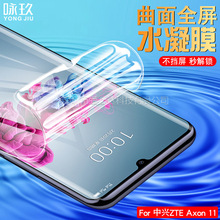 适用中兴天机ZTE Axon 11水凝膜  ZTE Axon 11曲面全屏软膜保护膜