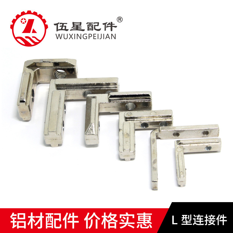 1530角槽连接件门窗45度角内置角件2040角槽 L型直角拐角连接件