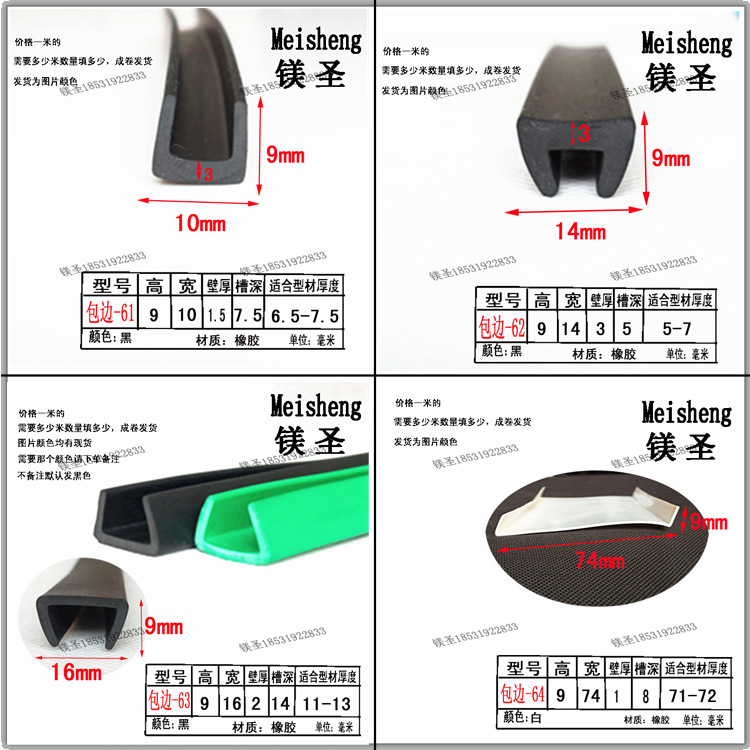 新u型橡胶包边条  橡胶钢板卡条 防水 防撞 耐高温 玻璃嵌条