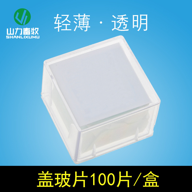 帆船牌 盖玻片 显微镜盖玻片 人工授精 (计价:一盒100片)