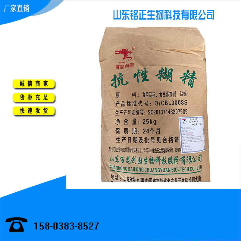 现货供应 抗性糊精 水溶性膳食纤维 食品级增稠剂 抗性糊精