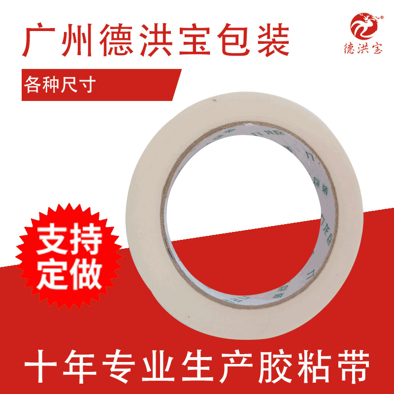 供应白色高粘美纹纸可手撕喷漆耐高温胶带装修装潢高粘美纹纸胶带