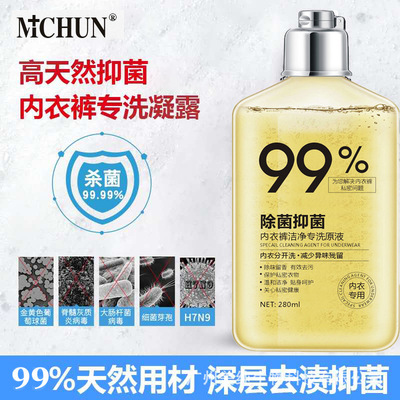 抖音快手温和洁净母婴洗衣液内衣清洗液原液内衣洗衣现货秒发一件