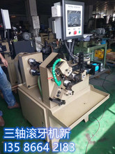 台灣台榮空心管鋁件加工三輪滾牙機 液壓三軸滾絲機
