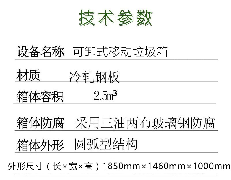 农村垃圾转运箱技术参数
