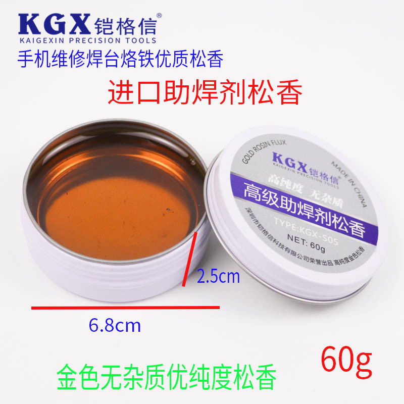铠格信手机维修焊台烙铁阻焊松香 优质进口无杂质纯度松香60g
