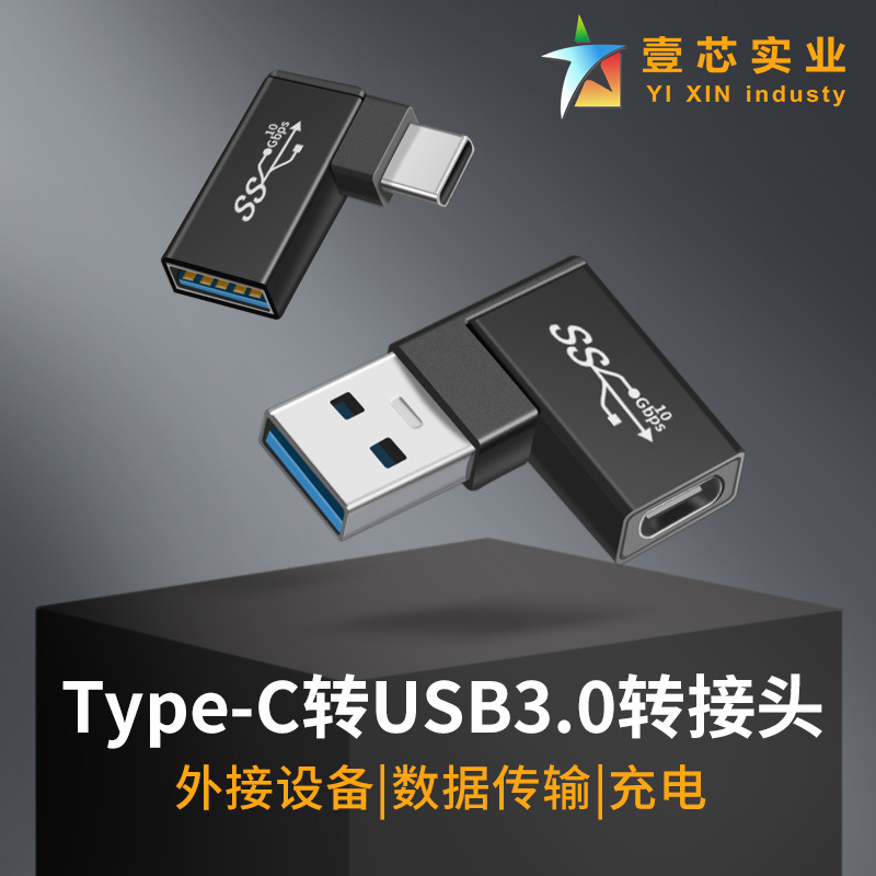 工厂直供OTG转接头USB3.0母转type-c高速传输typec转usb3.0转接头