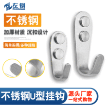 左钢五金加厚不锈钢U型衣钩橱柜浴室挂钩衣帽钩门后实心 批发家用