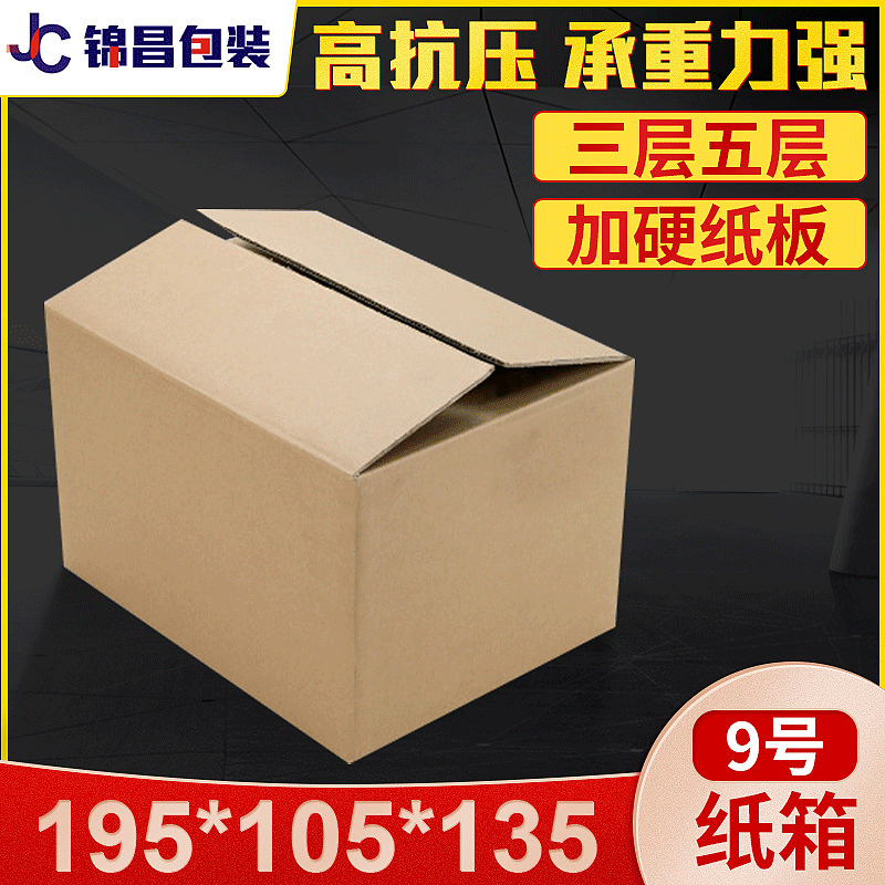 现货9号打包快递纸盒子物流快递纸箱定做邮政搬家瓦楞纸板箱子