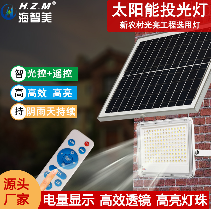 HZM/海智美 太阳能灯雪狼户外庭院灯IP65防水新农村路灯led投光灯