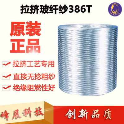 Pultrusion of glass fiber yarn 386T Glass fiber Quick immersion Good insulation High strength Original quality