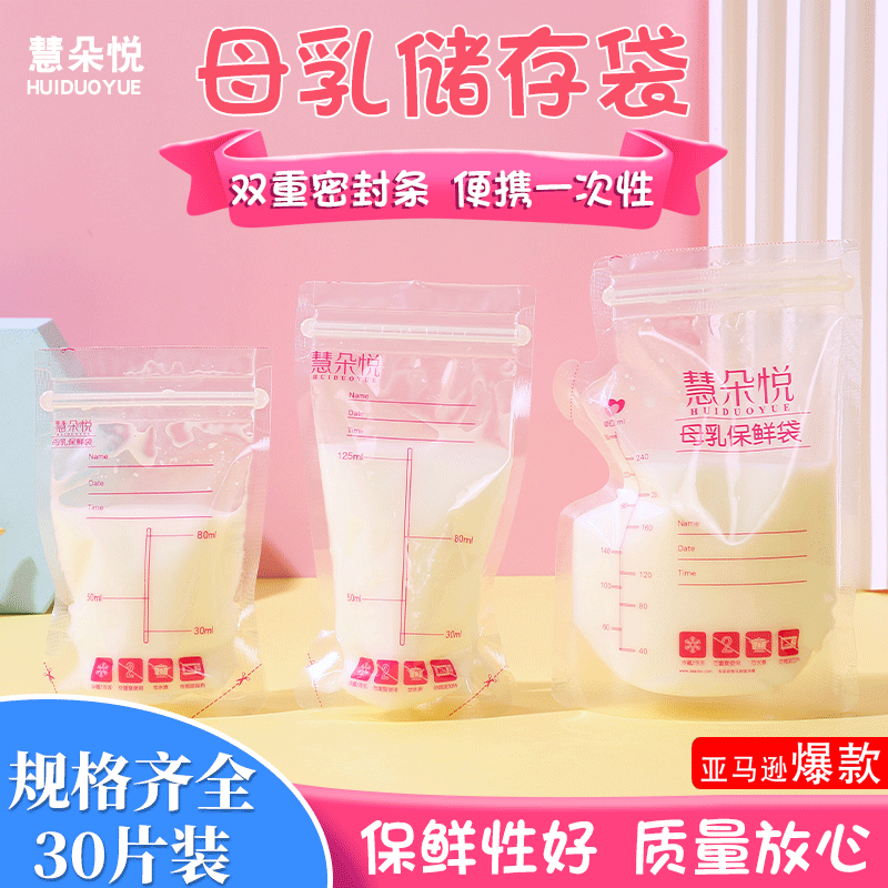 Comercio exterior transfronterizo bolsa de almacenamiento de leche materna para bebés 100mL desechable mujeres embarazadas suministros de posparto bolsa de almacenamiento de leche fresca a prueba de fugas