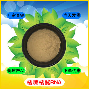 ���Ǻ���RNA90% �S�����l ���Ǻ���� ʳƷ�� ��ĸ���Ǻ��� �F؛