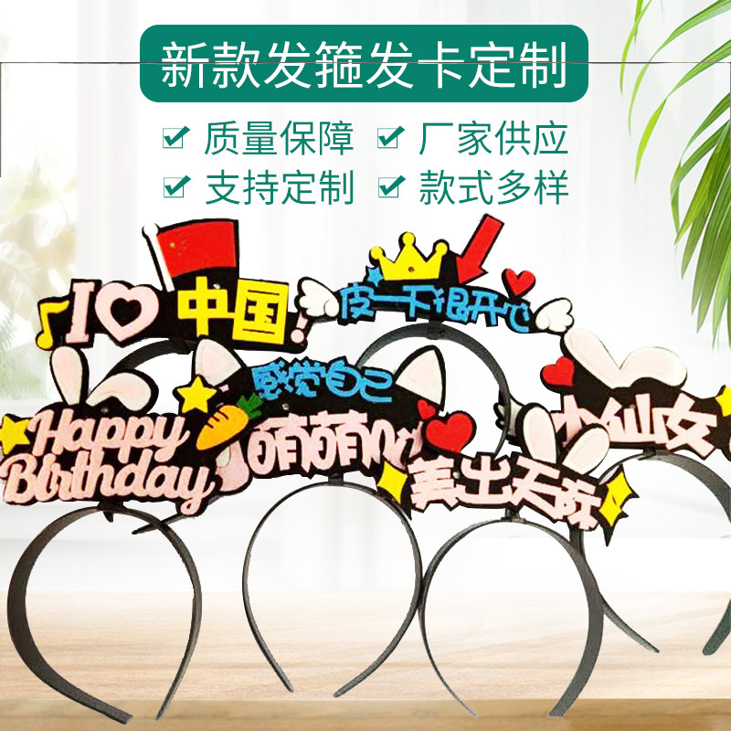 供应搞怪头饰生日派对聚会发光发箍演唱会应援头箍可生产字体logo