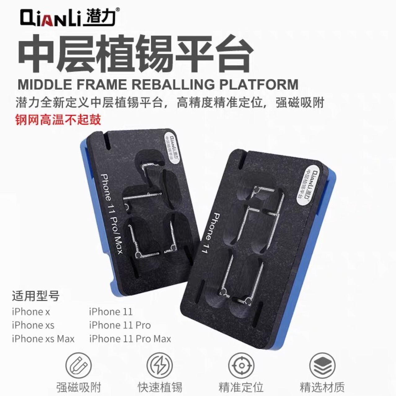 潜力创新中层植锡台X/XS/MAX/11/11Pro/Max苹果手机主板植锡平台