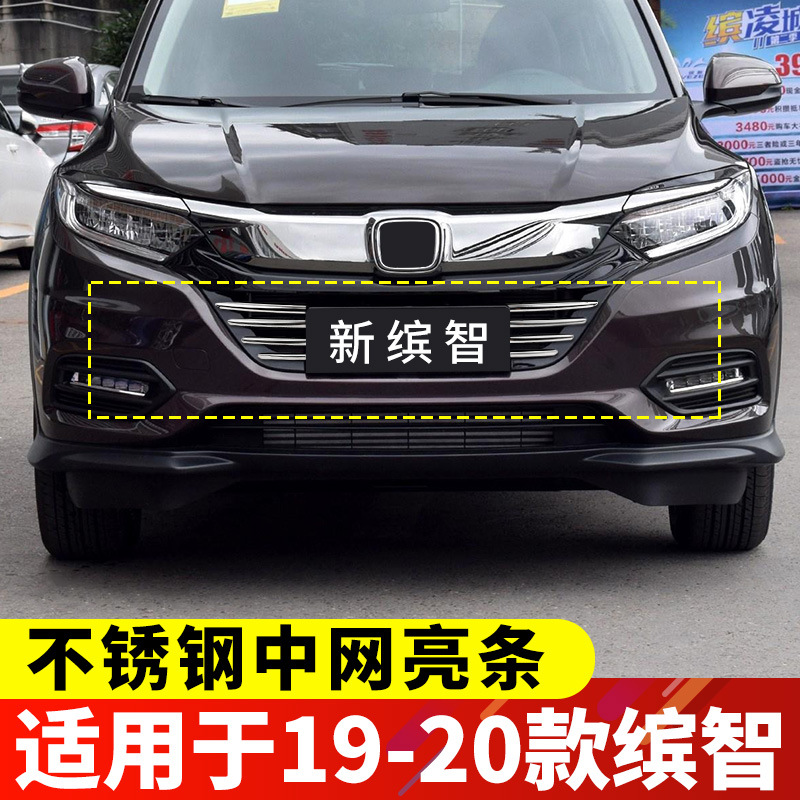适用于19-20款缤智中网亮条装饰框改装汽车进气格栅外观装饰配件