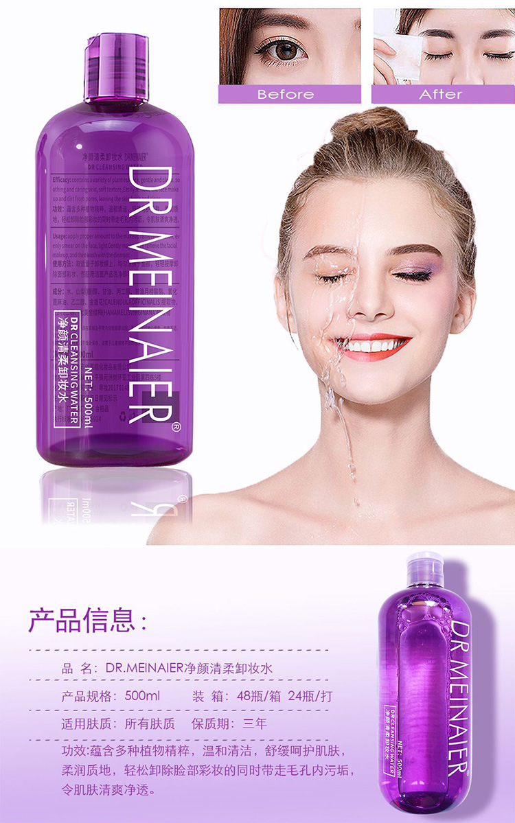 紫胖瓶卸妆水_01