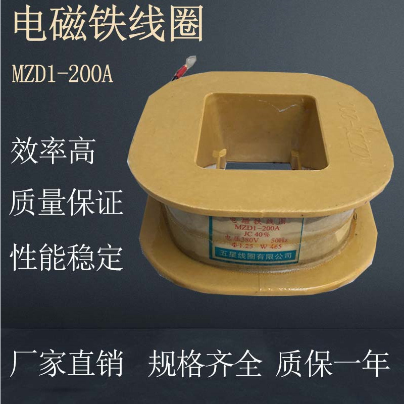 卷扬机单相制动电磁铁线圈MZD1-100A/200A/300A